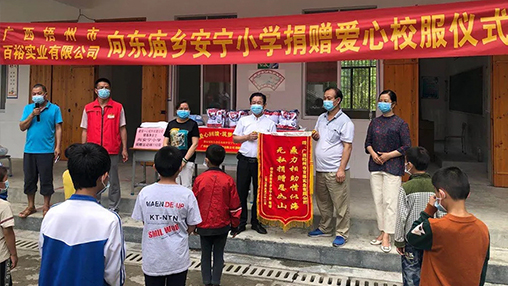 愛心回饋 筑夢教育 | 百裕集團愛心公益行，情系山區(qū)學子