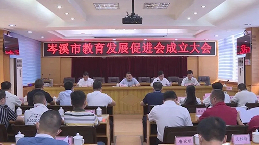 岑溪市成立教育發(fā)展促進(jìn)會(huì)，百裕集團(tuán)支持教育事業(yè)發(fā)展