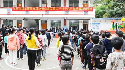 愛心公益 | 助力脫貧攻堅，百裕繼續(xù)前行