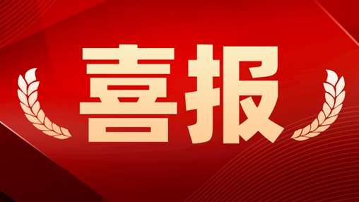 祝賀！百裕集團工會委員會喜獲梧州市全市先進職工之家、全市優(yōu)秀工會工作者等榮譽！