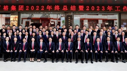 逐夢新征程 ，奮斗新時代 | 百裕集團召開2022年終總結暨2023年工作會議