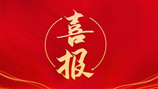 百裕集團黨支部書記、總經(jīng)理曾晏來同志榮獲“梧州市勞動模范”稱號