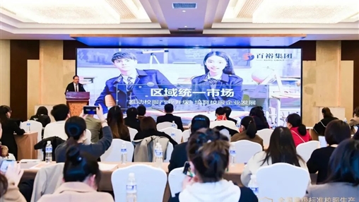 ?全國星級標(biāo)準(zhǔn)校服生產(chǎn)基地創(chuàng)建工作培訓(xùn)會(huì)順利舉辦